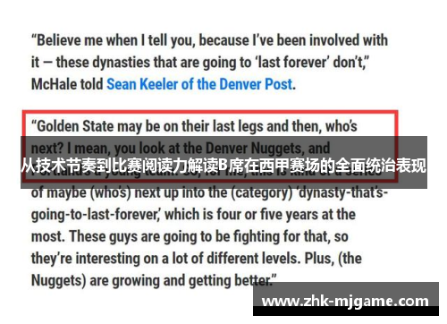 从技术节奏到比赛阅读力解读B席在西甲赛场的全面统治表现