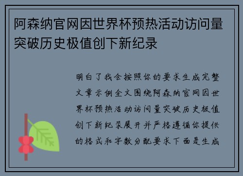 阿森纳官网因世界杯预热活动访问量突破历史极值创下新纪录