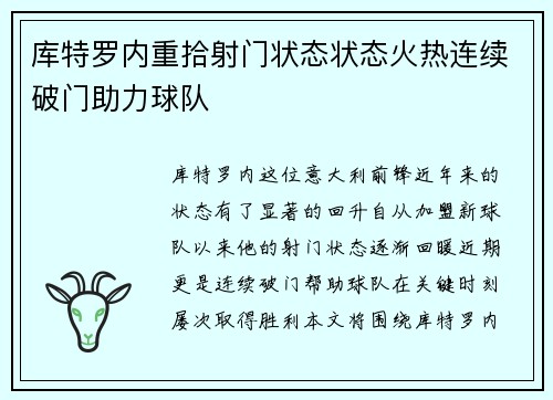 库特罗内重拾射门状态状态火热连续破门助力球队