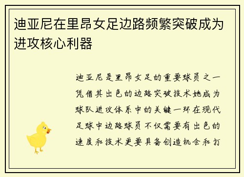 迪亚尼在里昂女足边路频繁突破成为进攻核心利器