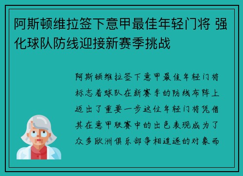 阿斯顿维拉签下意甲最佳年轻门将 强化球队防线迎接新赛季挑战
