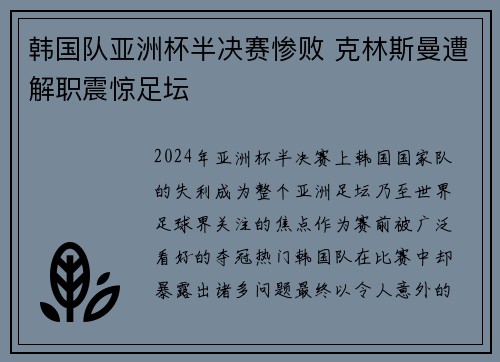韩国队亚洲杯半决赛惨败 克林斯曼遭解职震惊足坛